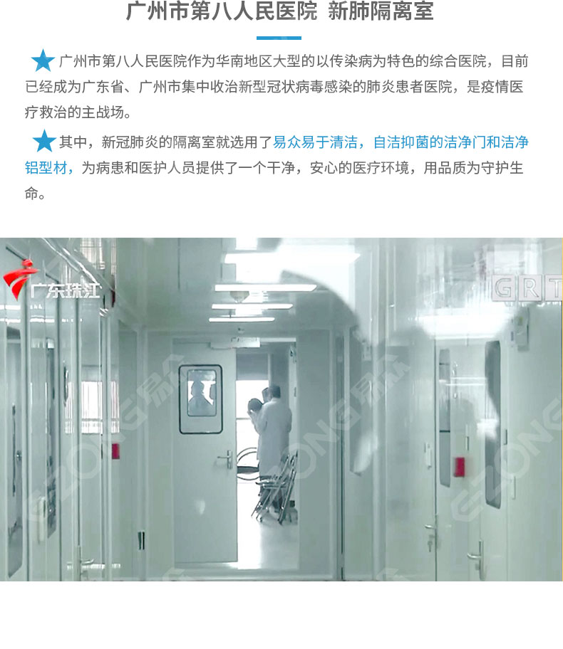 洁净室_医院净化工程_无尘车间_广州市易众铝业有限公司